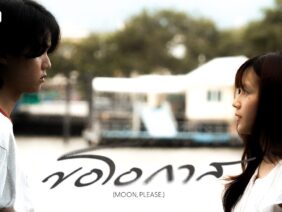STEAK N’ CO – ขอโอกาส (MOON, PLEASE.)